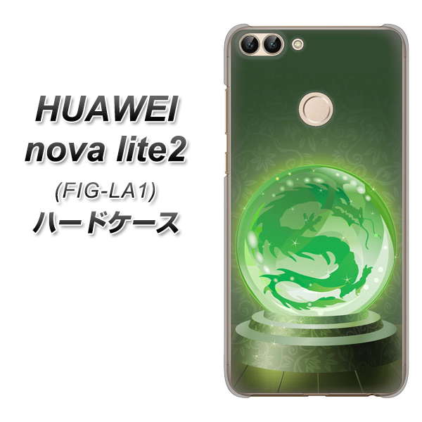 HUAWEI nova lite 2 FIG-LA1 439 水晶に浮かぶ龍 ハードケース 背面印刷