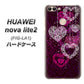HUAWEI nova lite 2 FIG-LA1 468 ハートのシャンデリア ハードケース 背面印刷