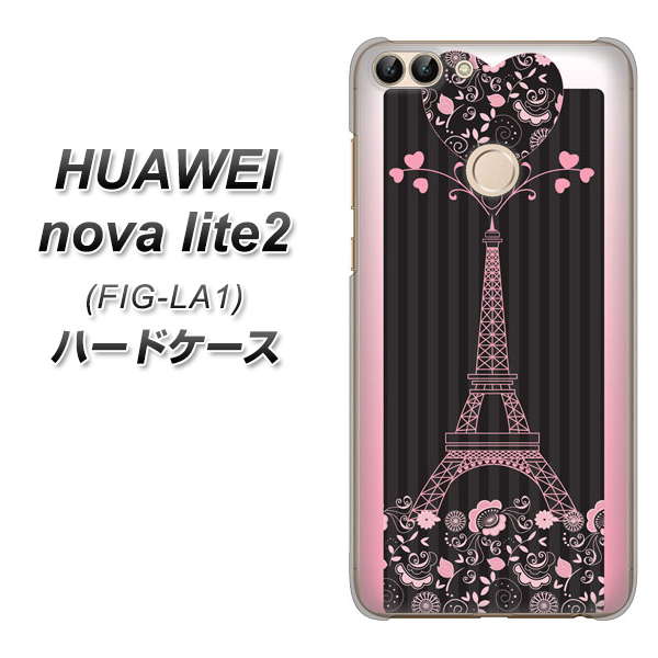 HUAWEI nova lite 2 FIG-LA1 469 ピンクのエッフェル塔 ハードケース 背面印刷