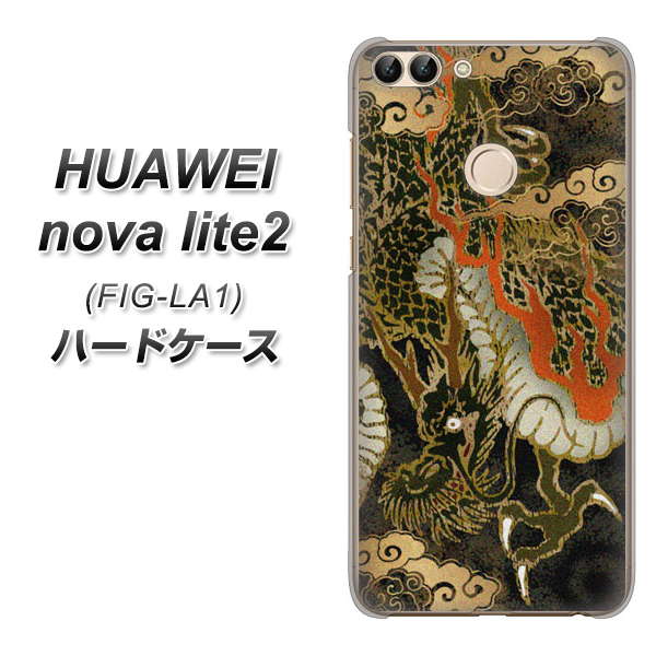 HUAWEI nova lite 2 FIG-LA1 558 いかずちを纏う龍 ハードケース 背面印刷