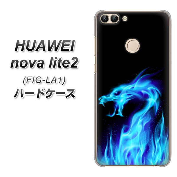 HUAWEI nova lite 2 FIG-LA1 617 ブルードラゴン ハードケース 背面印刷
