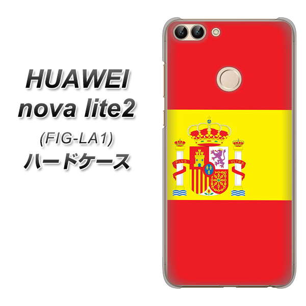 HUAWEI nova lite 2 FIG-LA1 663 スペイン ハードケース 背面印刷