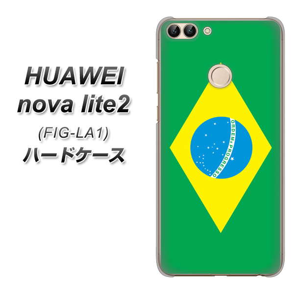 HUAWEI nova lite 2 FIG-LA1 664 ブラジル ハードケース 背面印刷