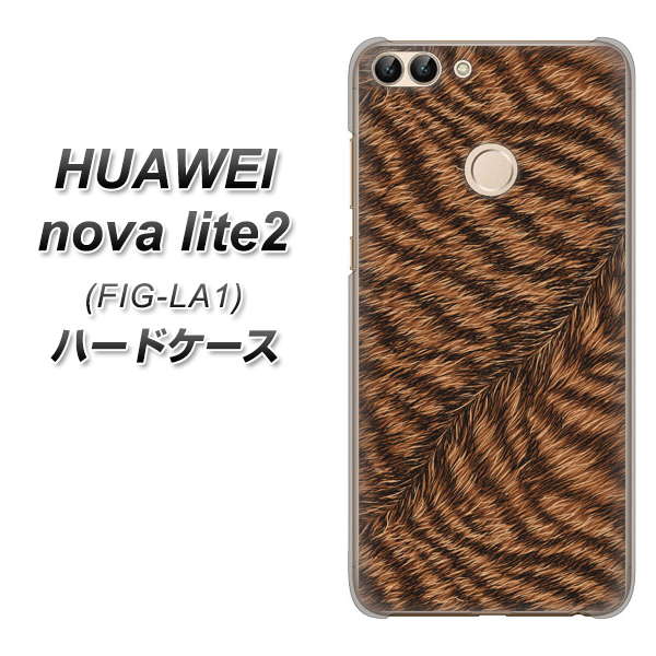 HUAWEI nova lite 2 FIG-LA1 688 リアルなトラ柄 ハードケース 背面印刷