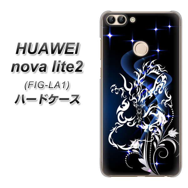 HUAWEI nova lite 2 FIG-LA1 1000 闇のシェンロン ハードケース 背面印刷