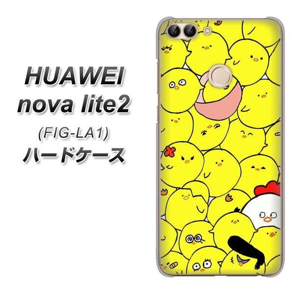 HUAWEI nova lite 2 FIG-LA1 1031 ピヨピヨ ハードケース 背面印刷