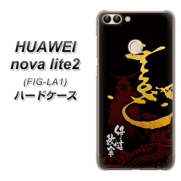 HUAWEI nova lite 2 FIG-LA1 AB804 伊達正宗 シルエットと花押 ハードケース 背面印刷