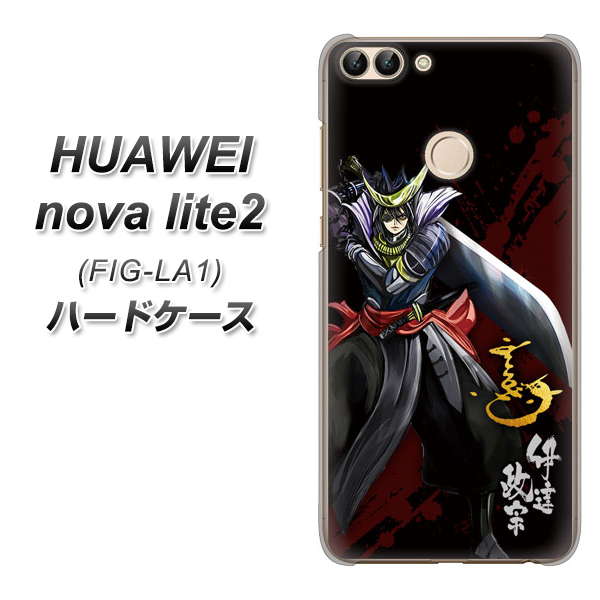 HUAWEI nova lite 2 FIG-LA1 AB809 伊達政宗 イラストと花押 ハードケース 背面印刷