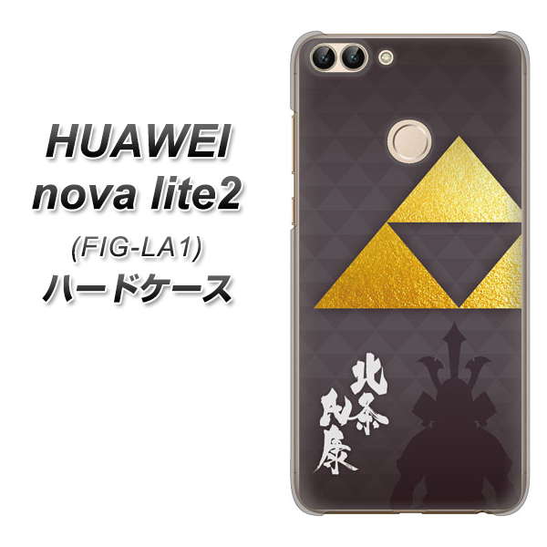 HUAWEI nova lite 2 FIG-LA1 AB810 北条氏康 シルエットと家紋 ハードケース 背面印刷