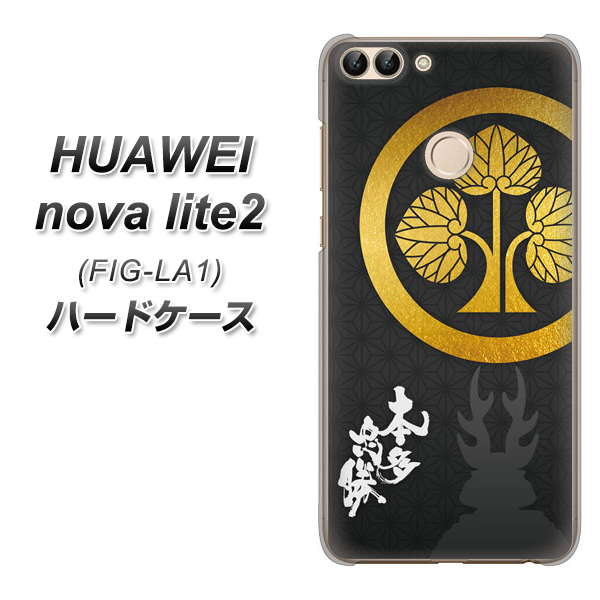 HUAWEI nova lite 2 FIG-LA1 AB814 本多忠勝 シルエットと家紋 ハードケース 背面印刷