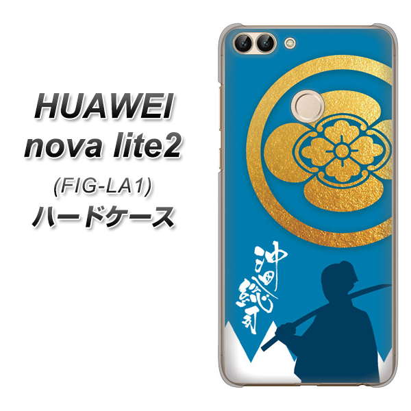 HUAWEI nova lite 2 FIG-LA1 AB824 沖田総司 ハードケース 背面印刷