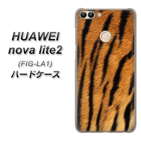 HUAWEI nova lite 2 FIG-LA1 EK847 虎柄 ハードケース 背面印刷