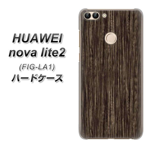 HUAWEI nova lite 2 FIG-LA1 EK848 木目ダークブラウン ハードケース 背面印刷