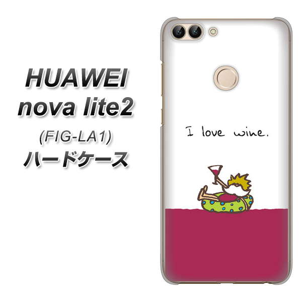 HUAWEI nova lite 2 FIG-LA1 IA811 ワインの神様 ハードケース 背面印刷