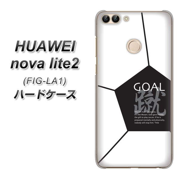 HUAWEI nova lite 2 FIG-LA1 IB921 サッカーボール ハードケース 背面印刷