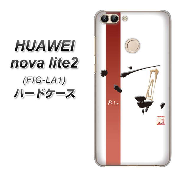 HUAWEI nova lite 2 FIG-LA1 OE825 凛 ホワイト ハードケース 背面印刷