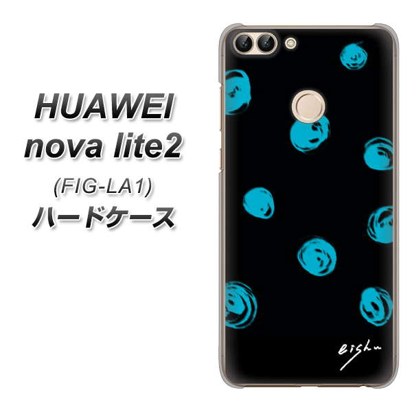 HUAWEI nova lite 2 FIG-LA1 OE838 手描きシンプル ブラック×ブルー ハードケース 背面印刷