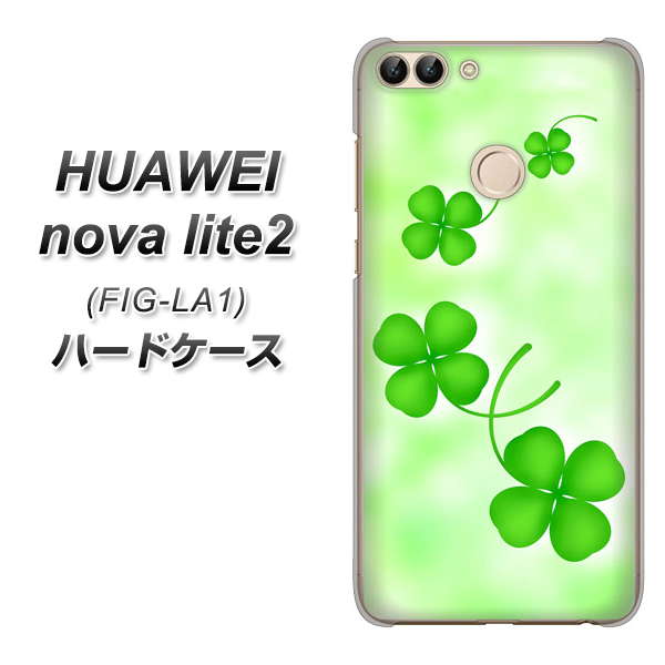 HUAWEI nova lite 2 FIG-LA1 VA819 まいおりる幸運 ハードケース 背面印刷