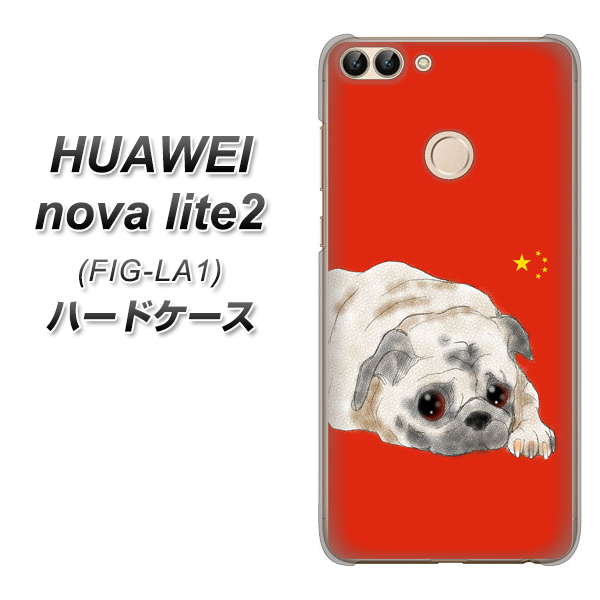 HUAWEI nova lite 2 FIG-LA1 YD857 パグ03 ハードケース 背面印刷