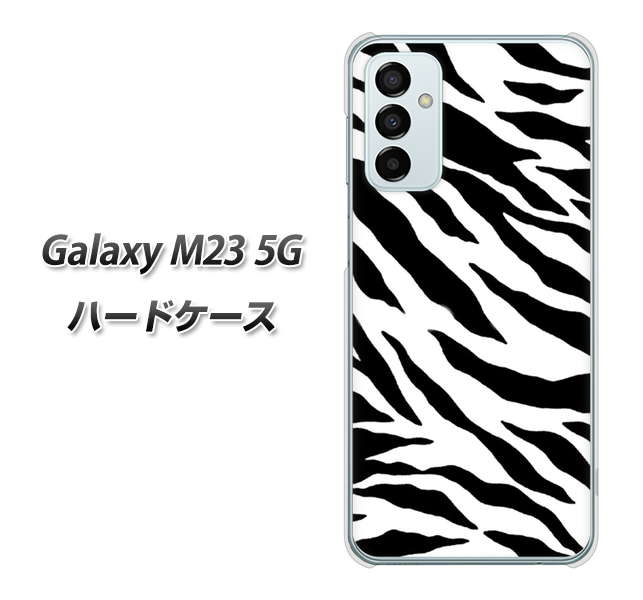 Galaxy M23 5G 054 ゼブラ ハードケース 背面印刷