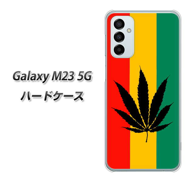 Galaxy M23 5G 083 大麻ラスタカラー ハードケース 背面印刷