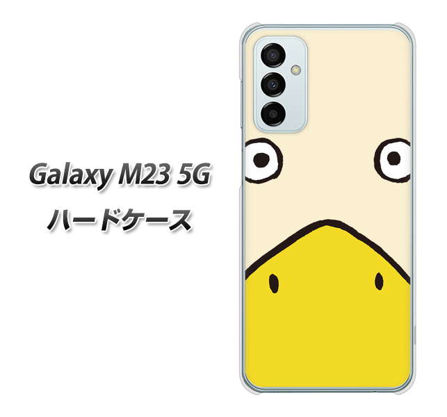 Galaxy M23 5G 347 あひる ハードケース 背面印刷