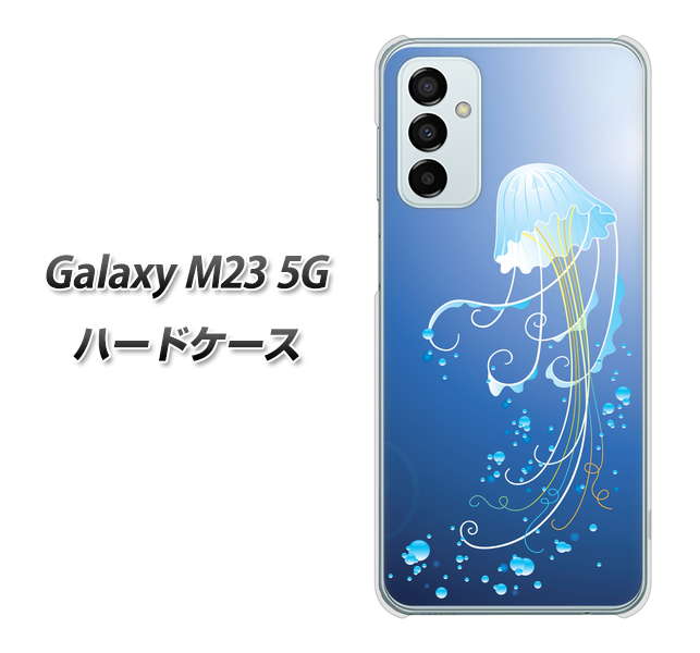Galaxy M23 5G 362 ジェリーフィシュ ハードケース 背面印刷