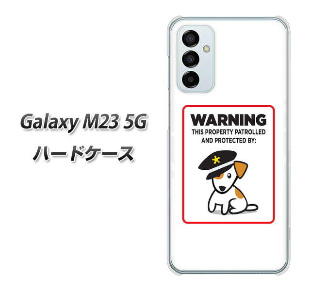 Galaxy M23 5G 374 猛犬注意 ハードケース 背面印刷