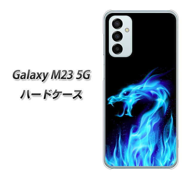 Galaxy M23 5G 617 ブルードラゴン ハードケース 背面印刷