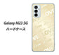 Galaxy M23 5G SC840 エンボス風LOVEリンク（ヌーディーベージュ） ハードケース 背面印刷