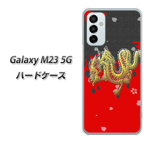 Galaxy M23 5G YC901 和竜02 ハードケース 背面印刷