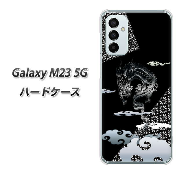 Galaxy M23 5G YC906 雲竜01 ハードケース 背面印刷