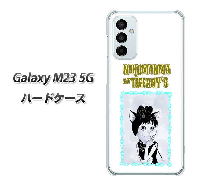 Galaxy M23 5G YJ250 オードリーペップバーンにゃん ハードケース 背面印刷