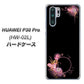 HUAWEI P30 Pro HW-02L docomo 437 華のフレーム ハードケース 背面印刷