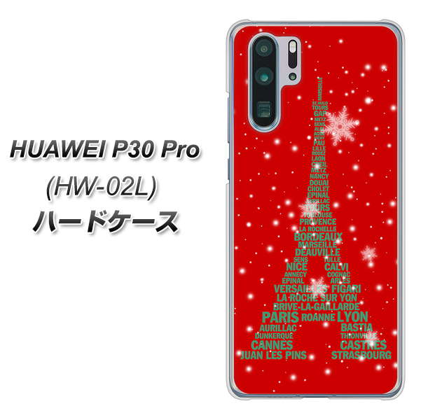 HUAWEI P30 Pro HW-02L docomo 527 エッフェル塔red-gr ハードケース 背面印刷