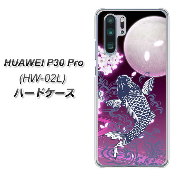 HUAWEI P30 Pro HW-02L docomo 1029 月と鯉（紫） ハードケース 背面印刷