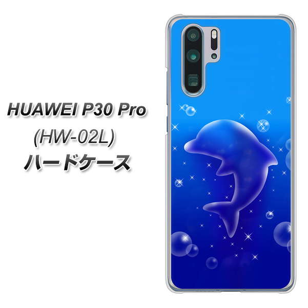 HUAWEI P30 Pro HW-02L docomo 1046 イルカのお昼寝 ハードケース 背面印刷