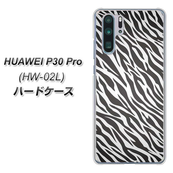 HUAWEI P30 Pro HW-02L docomo 1057 デザインゼブラ（GL） ハードケース 背面印刷