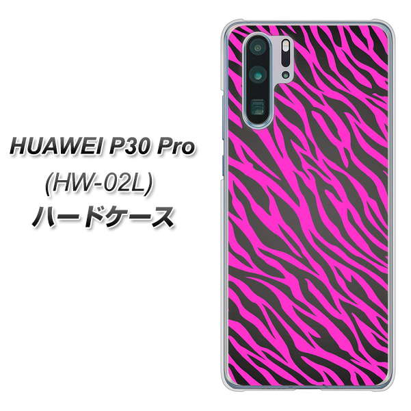 HUAWEI P30 Pro HW-02L docomo 1058 デザインゼブラ（PU） ハードケース 背面印刷