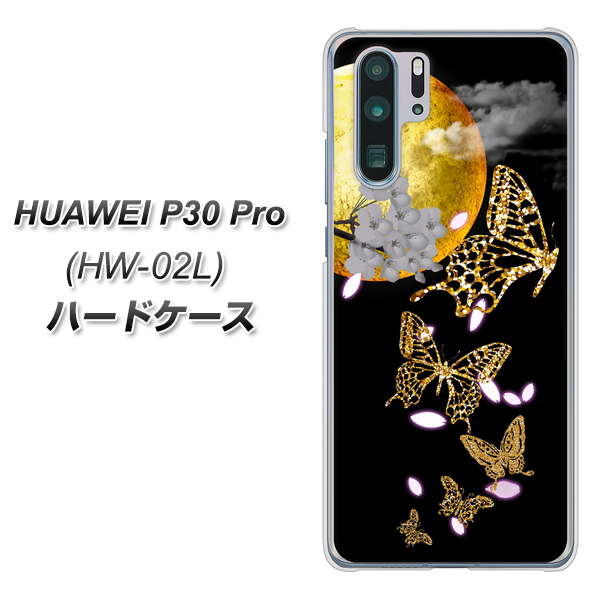 HUAWEI P30 Pro HW-02L docomo 1150 月に昇る蝶 ハードケース 背面印刷