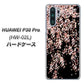 HUAWEI P30 Pro HW-02L docomo 1244 しだれ桜 ハードケース 背面印刷