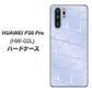 HUAWEI P30 Pro HW-02L docomo 1341 かくれハート（ライトブルー） ハードケース 背面印刷
