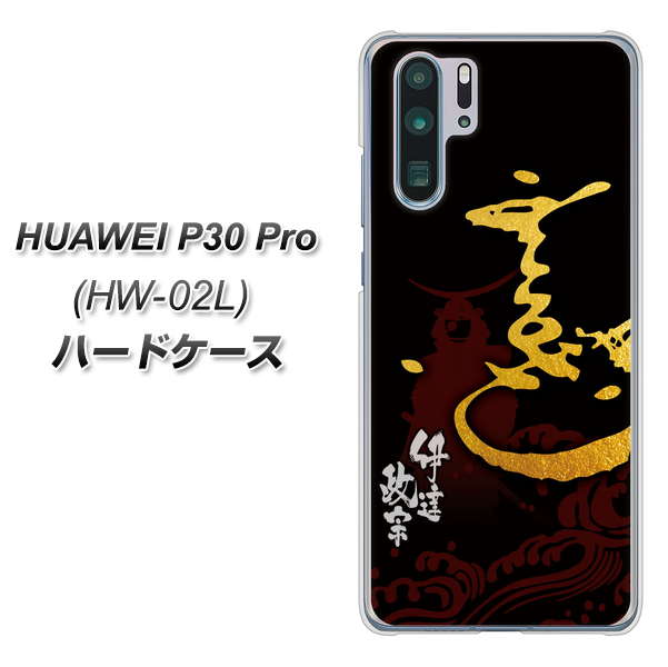 HUAWEI P30 Pro HW-02L docomo AB804 伊達正宗 シルエットと花押 ハードケース 背面印刷