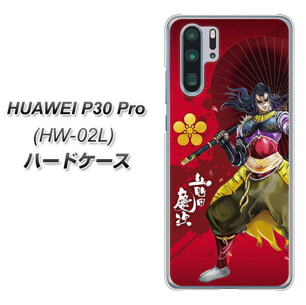 HUAWEI P30 Pro HW-02L docomo AB806 前田慶次 イラストと家紋 ハードケース 背面印刷