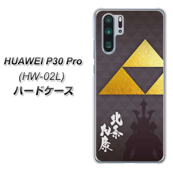 HUAWEI P30 Pro HW-02L docomo AB810 北条氏康 シルエットと家紋 ハードケース 背面印刷