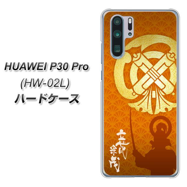 HUAWEI P30 Pro HW-02L docomo AB819 立花宗茂 シルエットと家紋 ハードケース 背面印刷