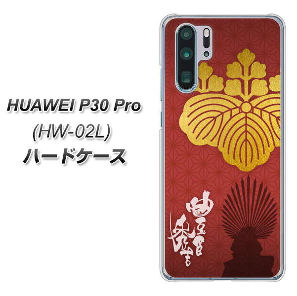 HUAWEI P30 Pro HW-02L docomo AB820 豊臣秀吉 シルエットと家紋 ハードケース 背面印刷