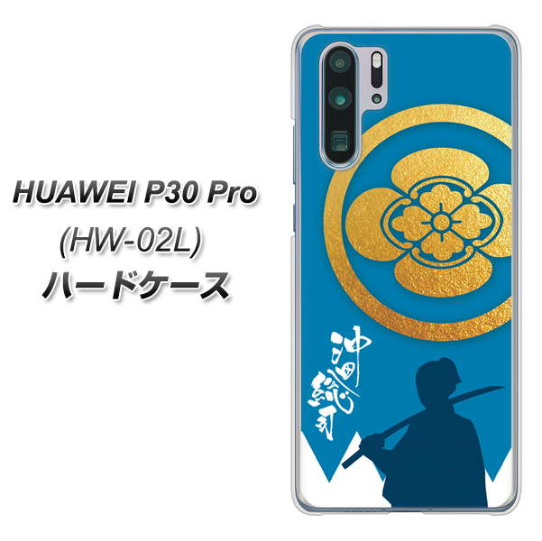 HUAWEI P30 Pro HW-02L docomo AB824 沖田総司 ハードケース 背面印刷
