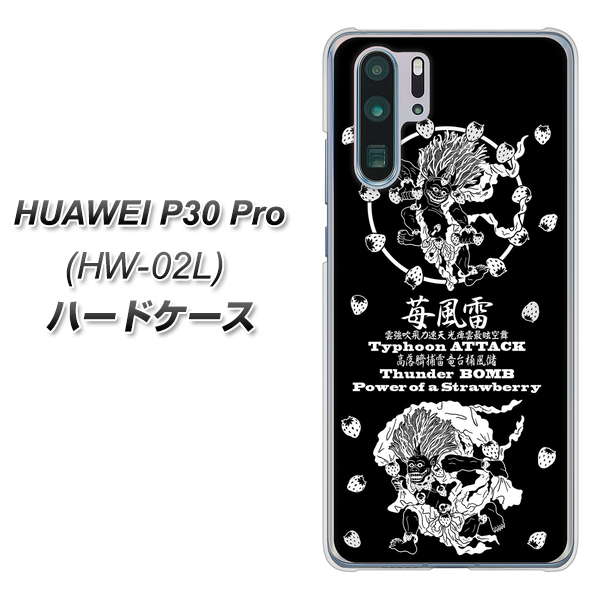 HUAWEI P30 Pro HW-02L docomo AG839 苺風雷神（黒） ハードケース 背面印刷