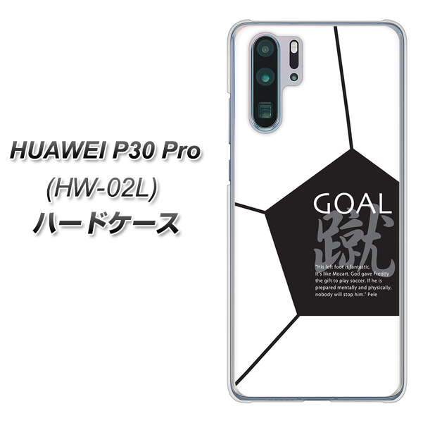HUAWEI P30 Pro HW-02L docomo IB921 サッカーボール ハードケース 背面印刷